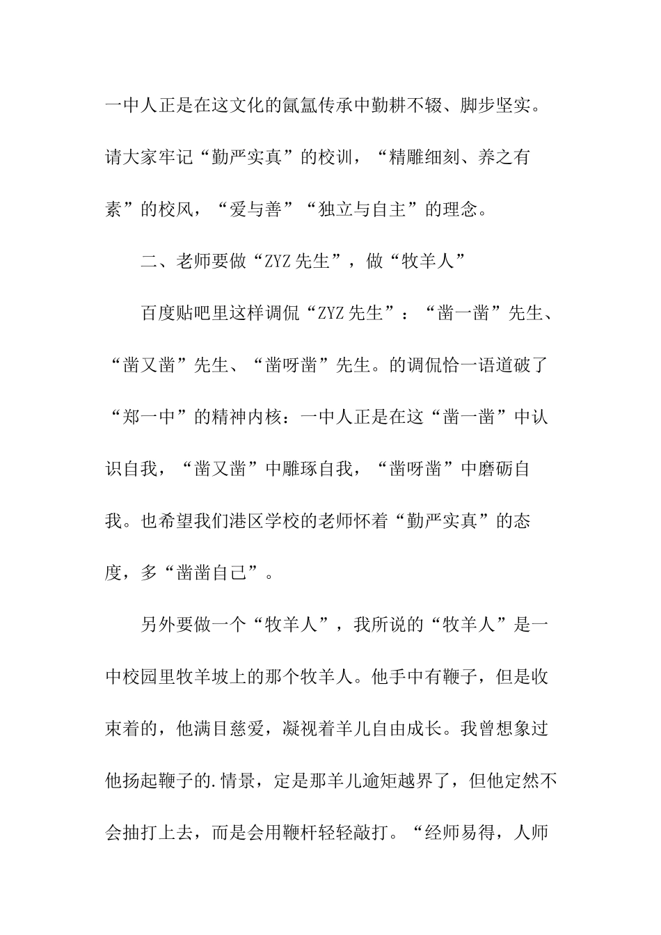 开学典礼书记发言稿_第3页