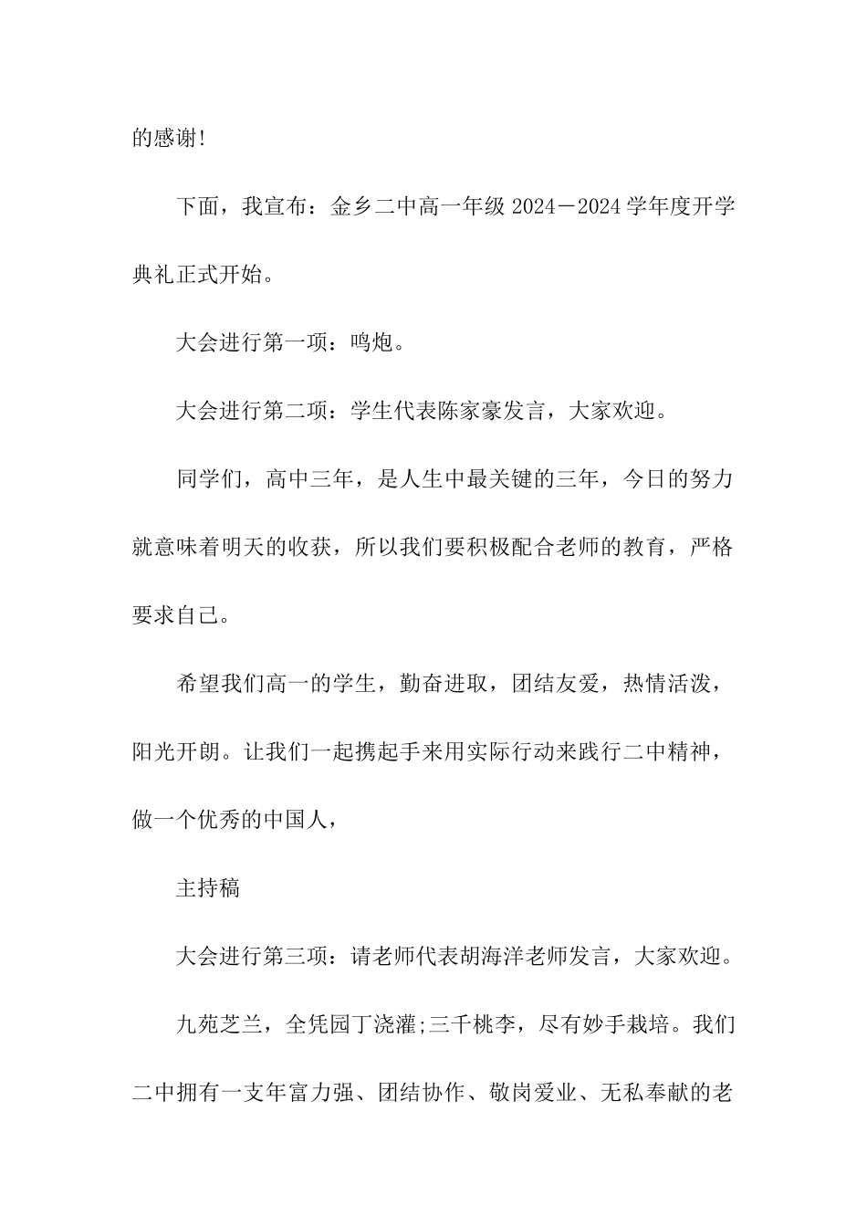 开学典礼主持词高一_第2页