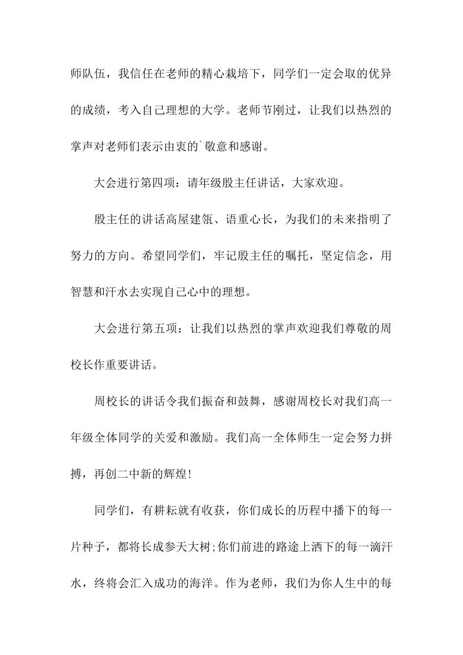 开学典礼主持词高一_第3页