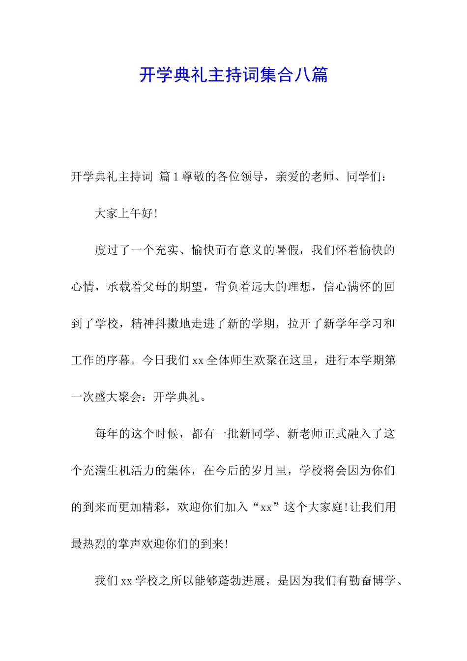 开学典礼主持词集合八篇_第1页