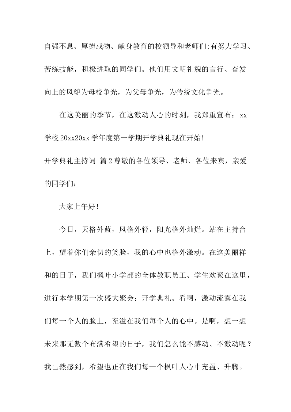 开学典礼主持词集合八篇_第2页