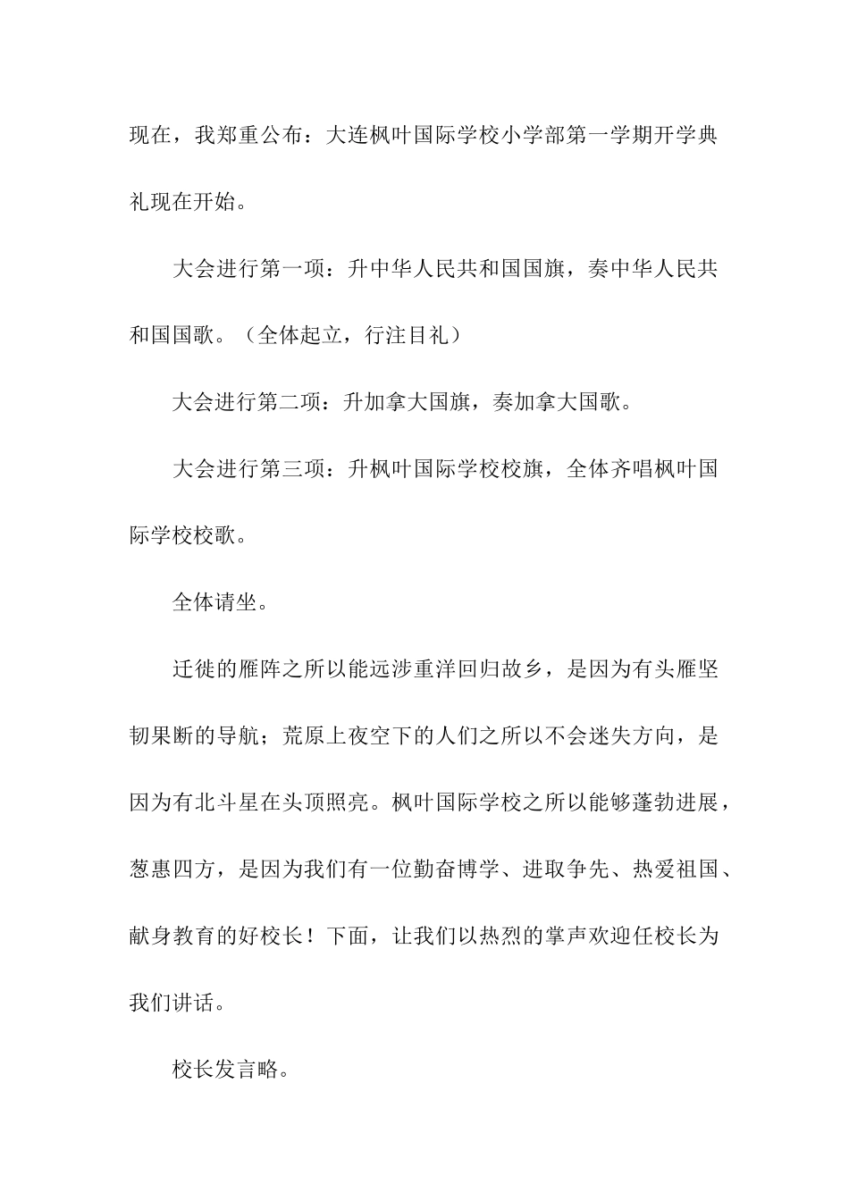 开学典礼主持词集合八篇_第3页