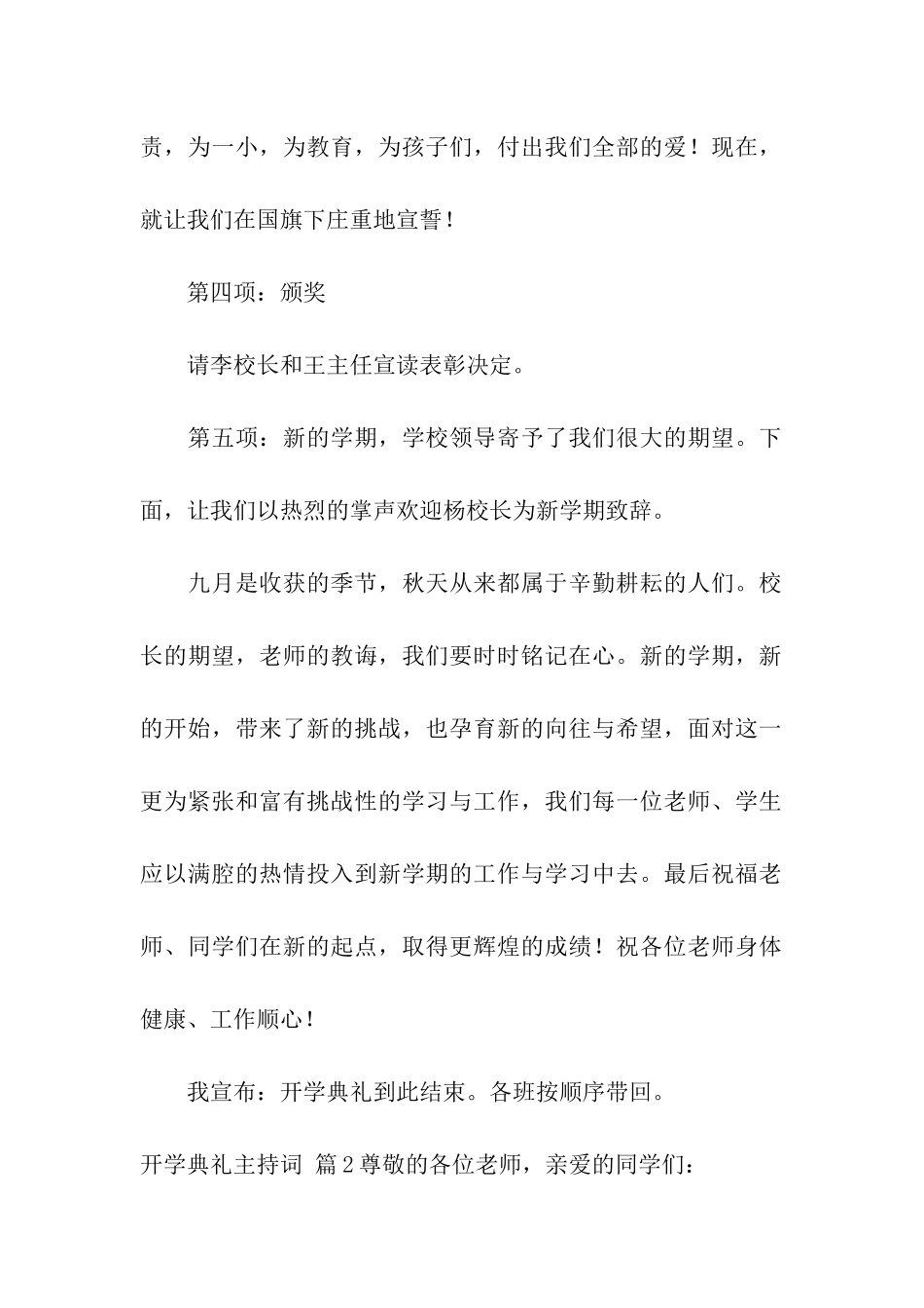开学典礼主持词汇总五篇_第2页