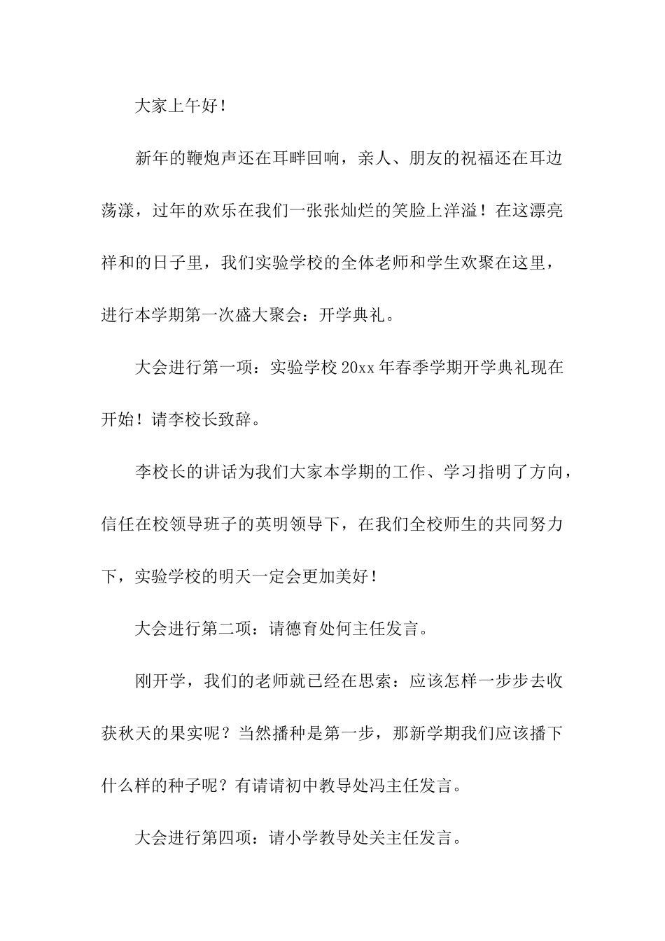 开学典礼主持词汇总五篇_第3页