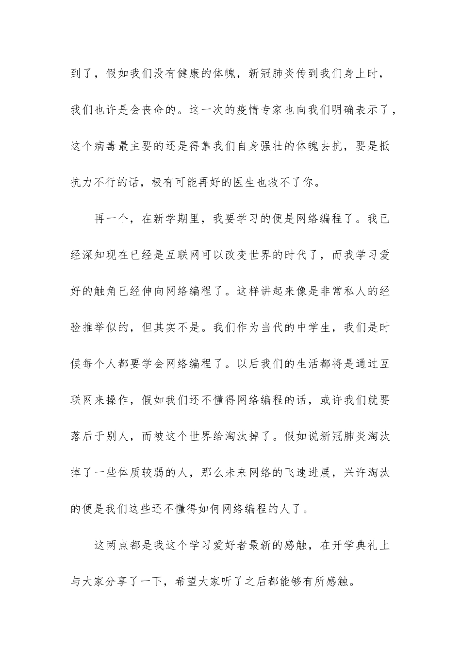 开学典礼优秀的学生代表发言稿共2篇-小学生优秀代表开学典礼发言稿150_第3页