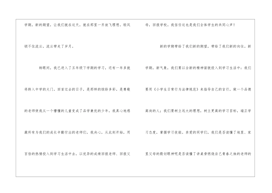 开学典礼主题演讲稿(6篇)_第2页
