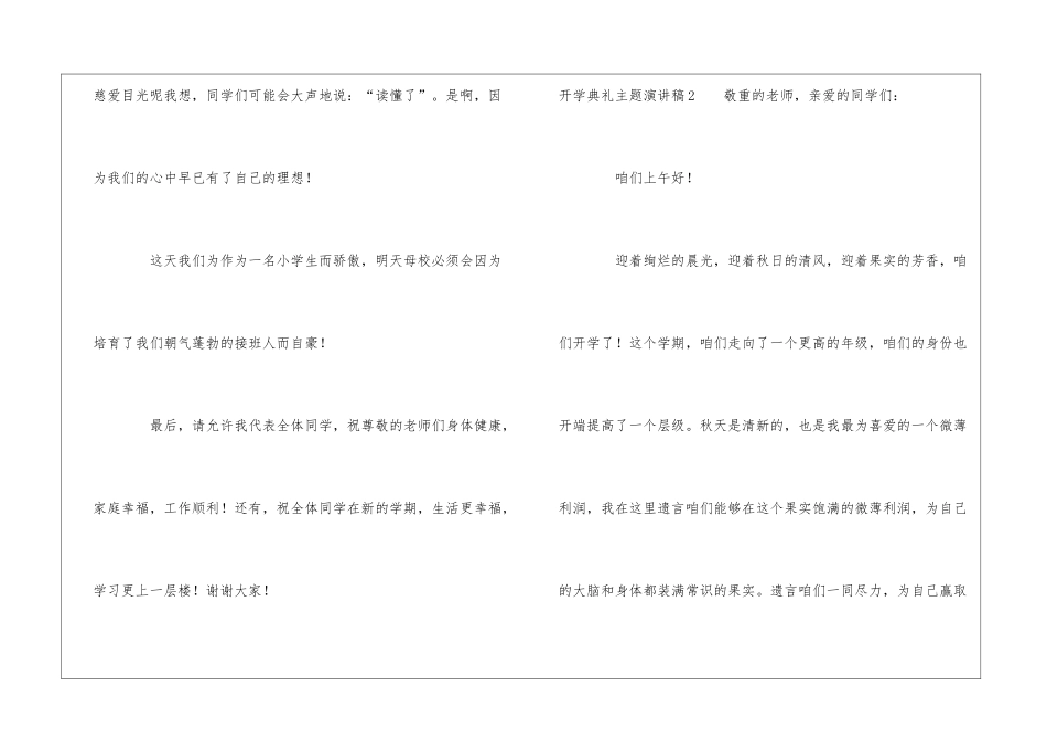开学典礼主题演讲稿(6篇)_第3页