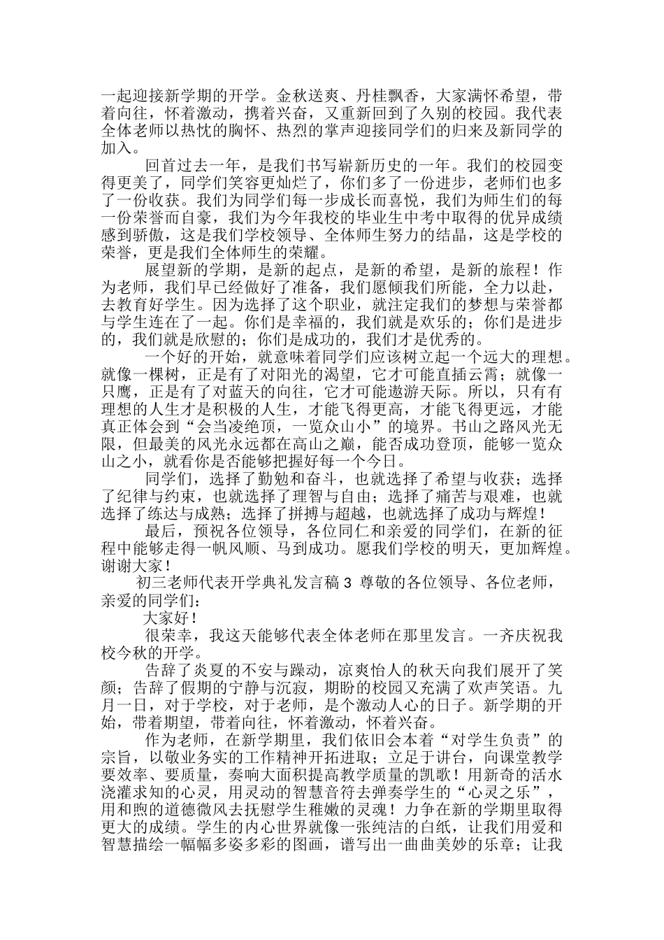开学典礼初三教师代表发言稿-_第2页