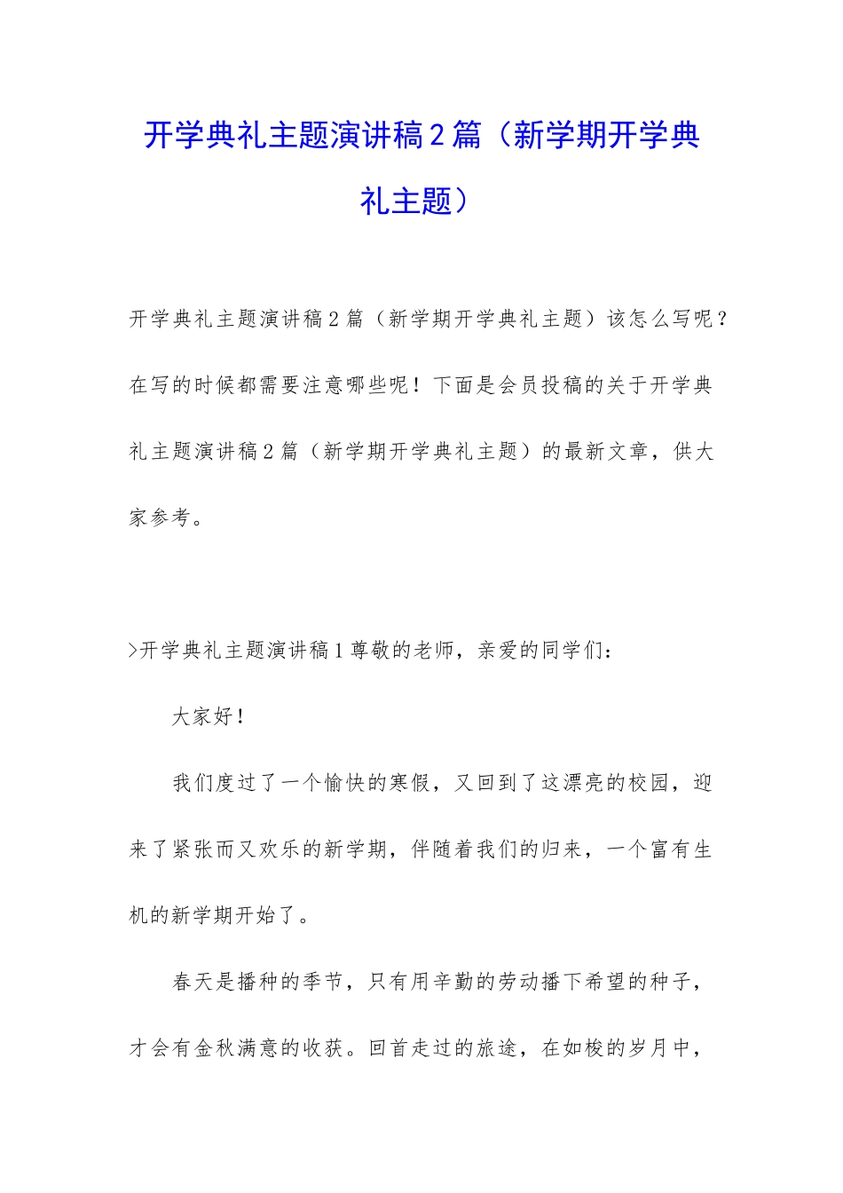 开学典礼主题演讲稿2篇_第1页