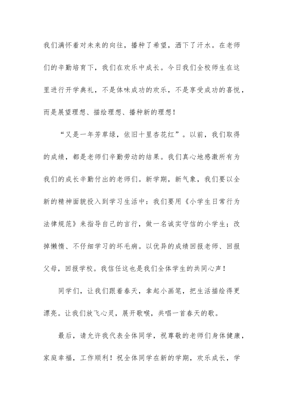 开学典礼主题演讲稿2篇_第2页