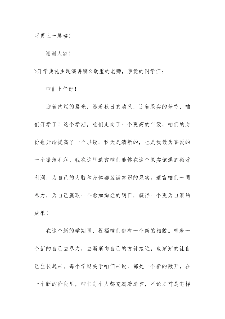 开学典礼主题演讲稿2篇_第3页