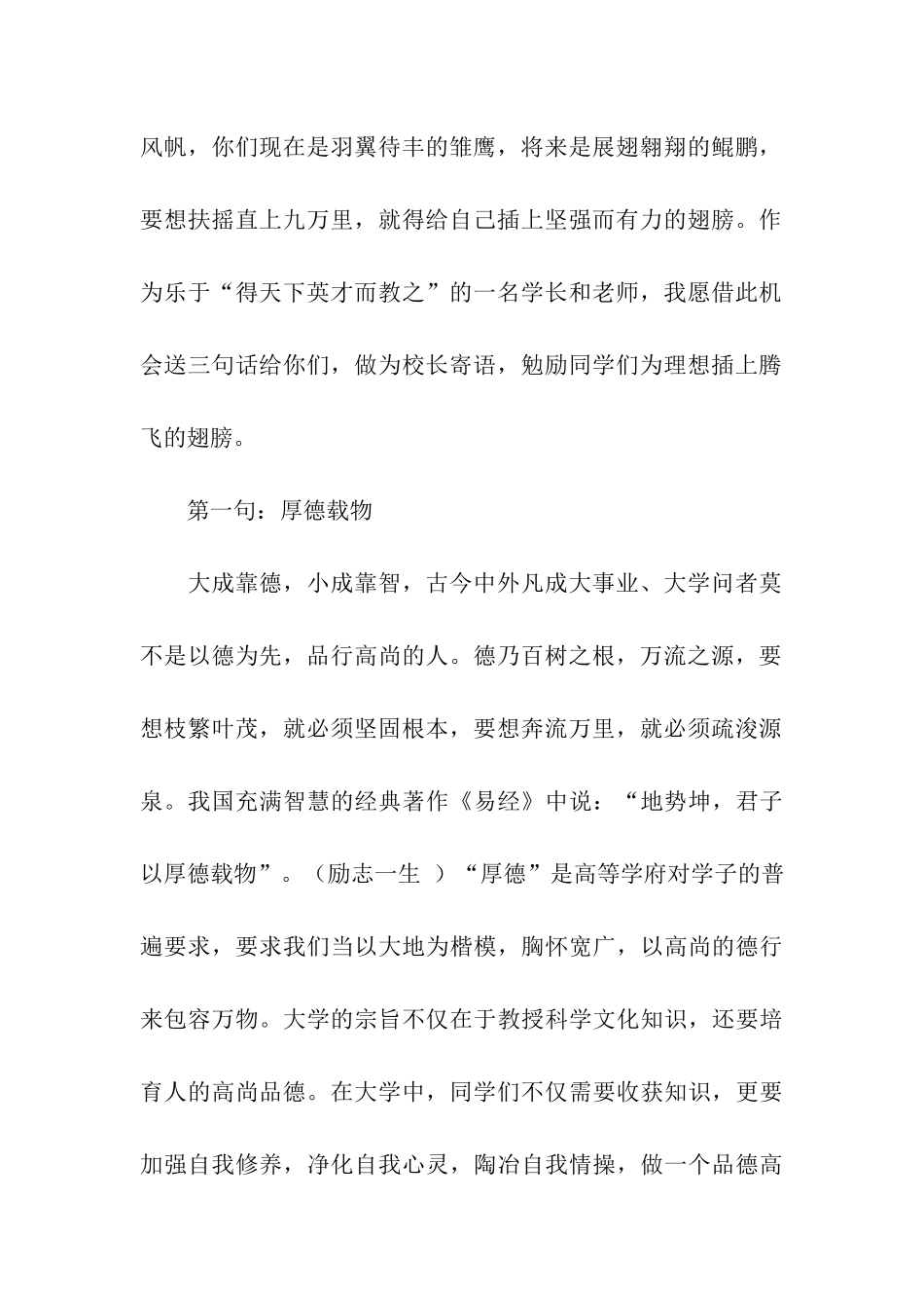 开学典礼发言稿_第2页