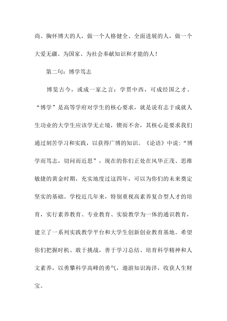 开学典礼发言稿_第3页