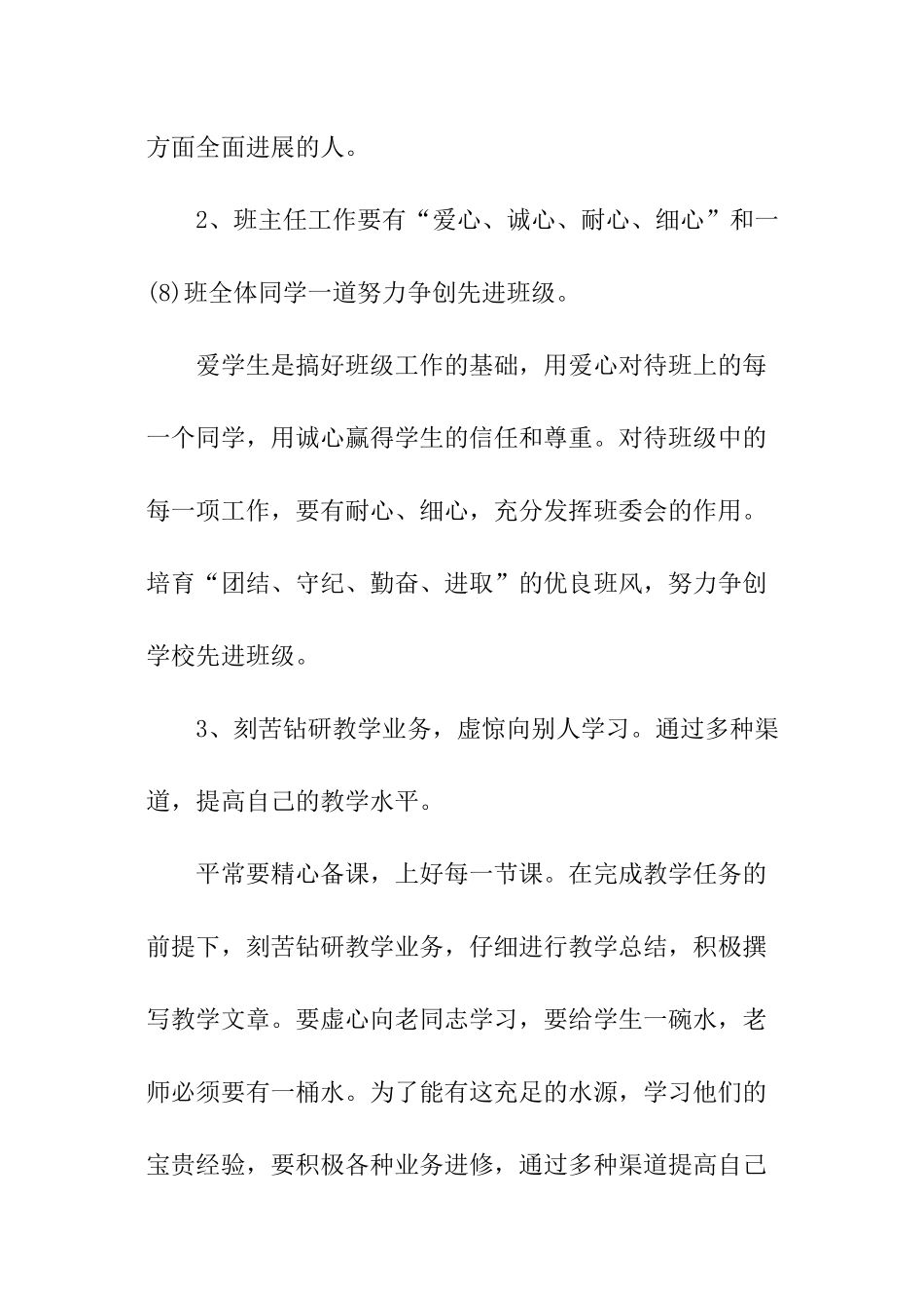 开学典礼发言稿精选_第2页