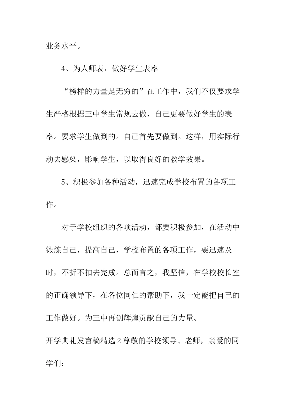 开学典礼发言稿精选_第3页