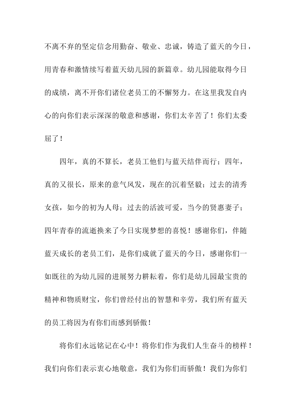 开学典礼园长的致辞_第2页