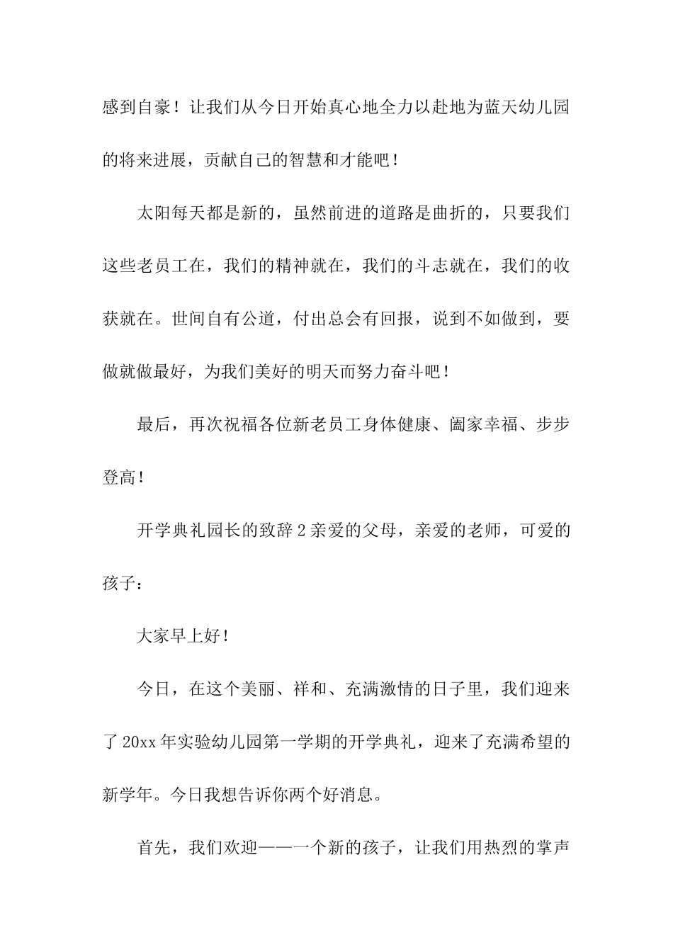 开学典礼园长的致辞_第3页