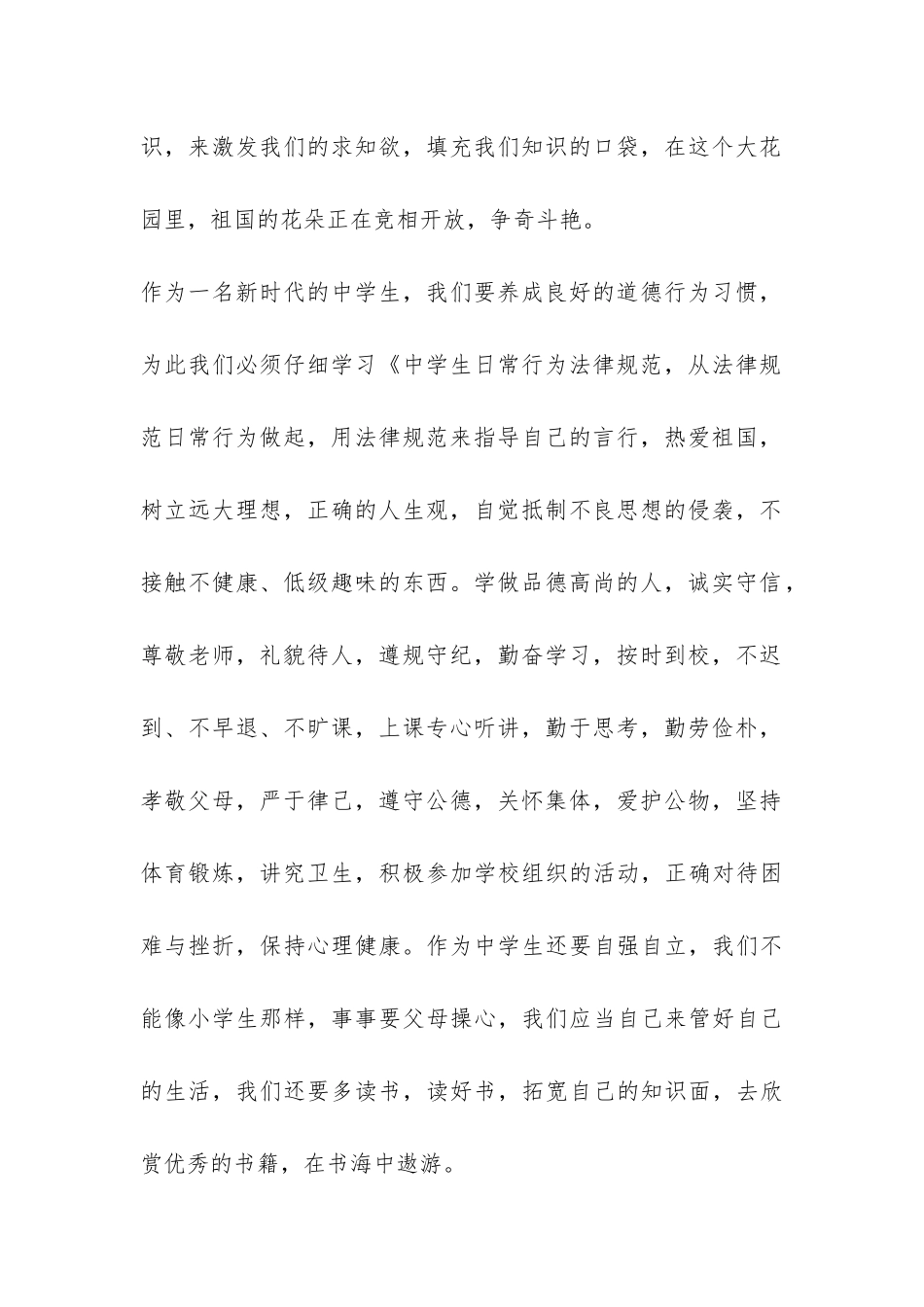 开学典礼初一新生代表发言稿-_第2页