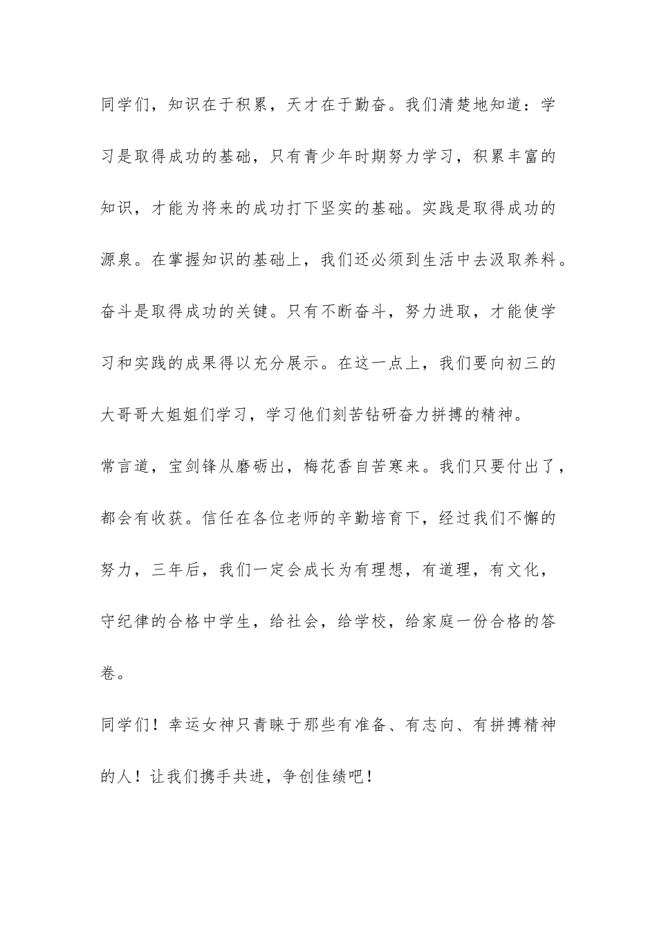 开学典礼初一新生代表发言稿-_第3页