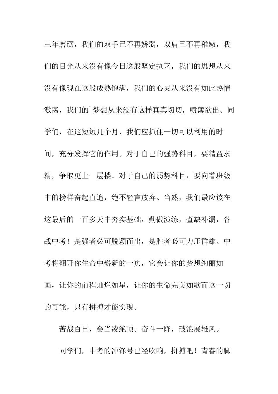 开学典礼优秀的学生代表发言稿_第2页