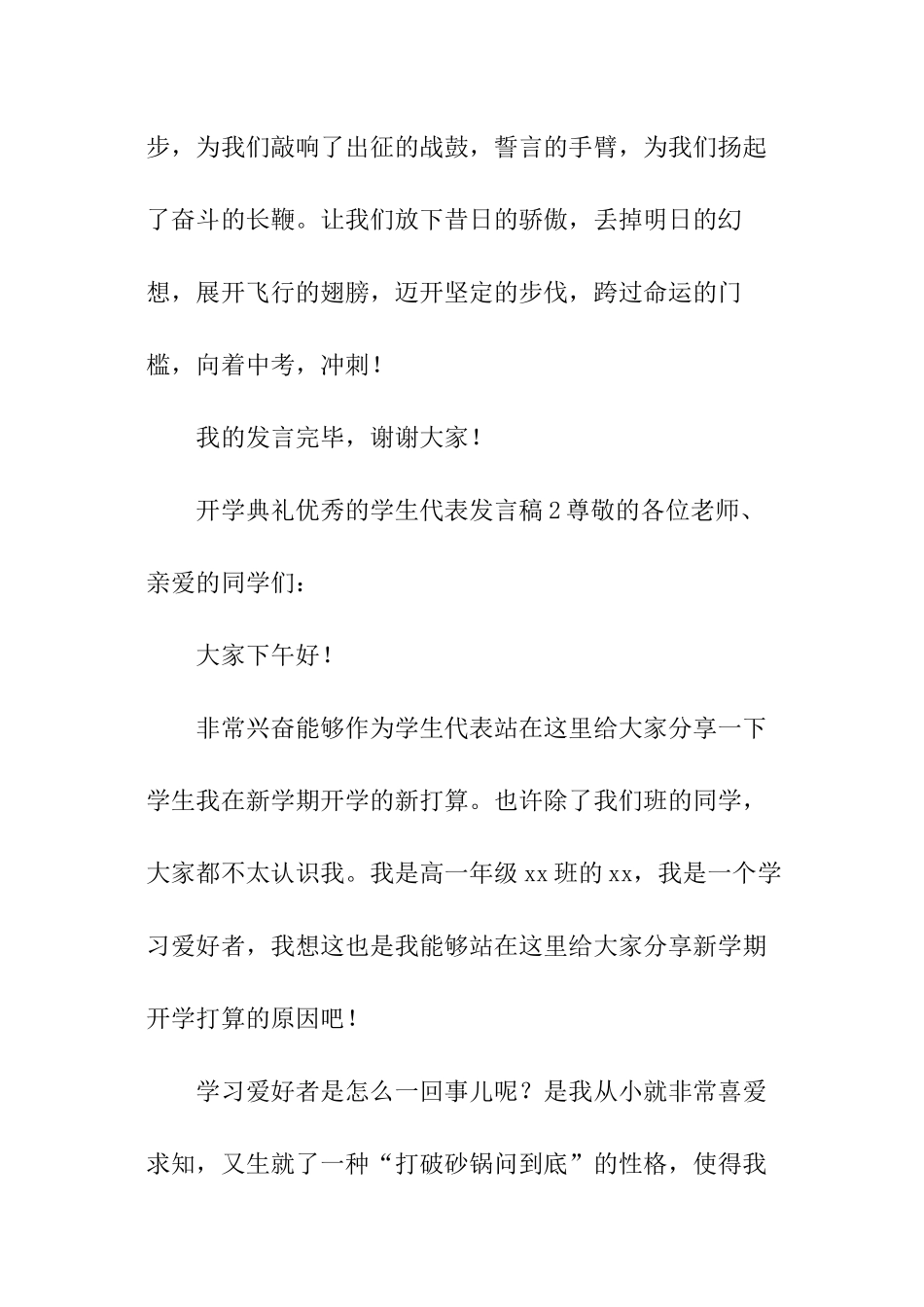 开学典礼优秀的学生代表发言稿_第3页