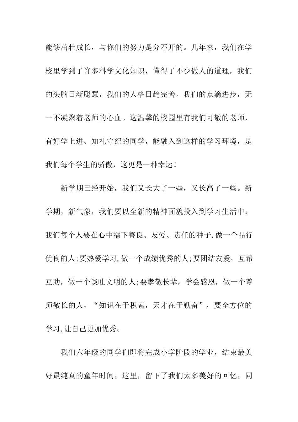 开学典礼学生代表发言演讲稿_第2页