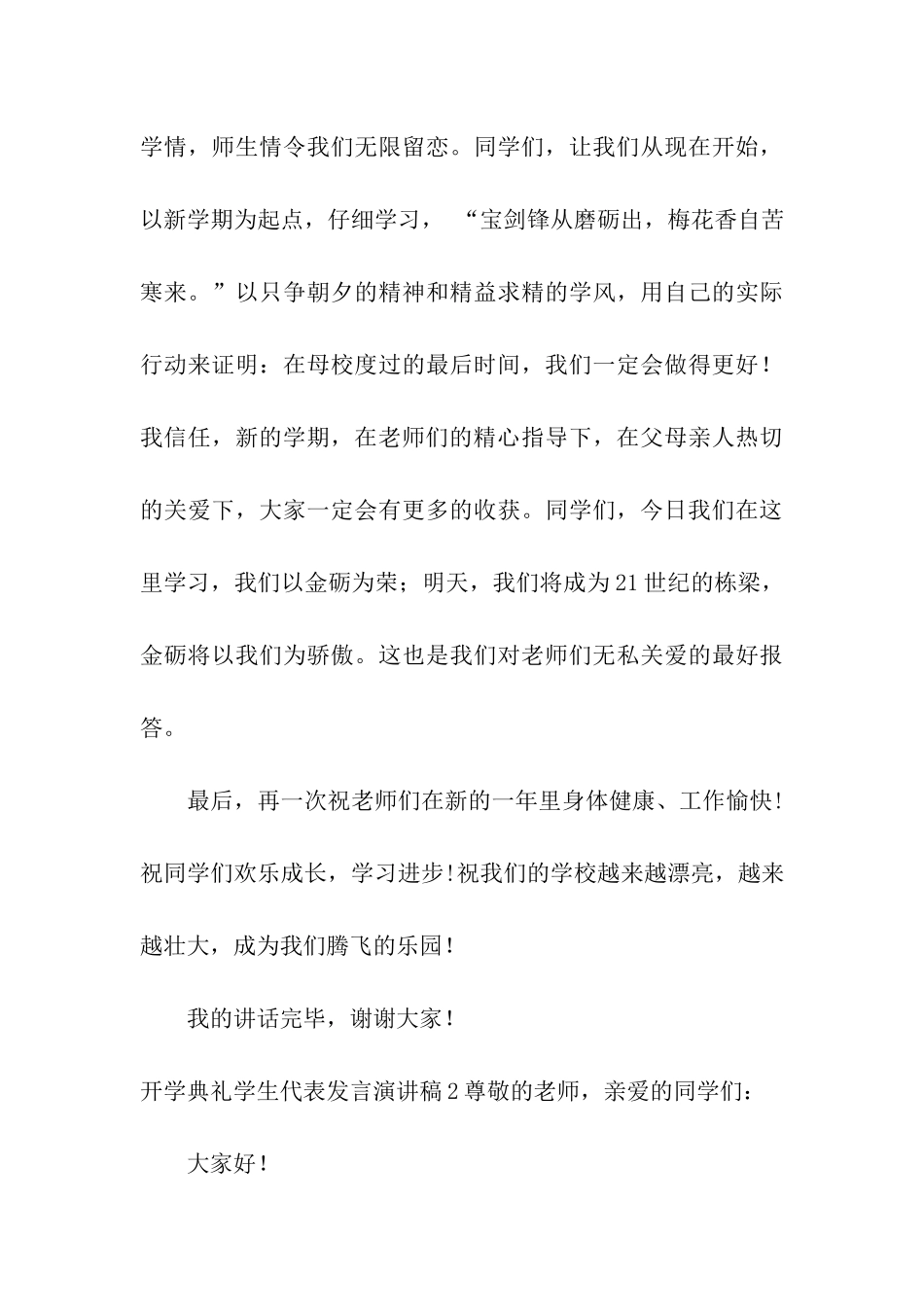 开学典礼学生代表发言演讲稿_第3页