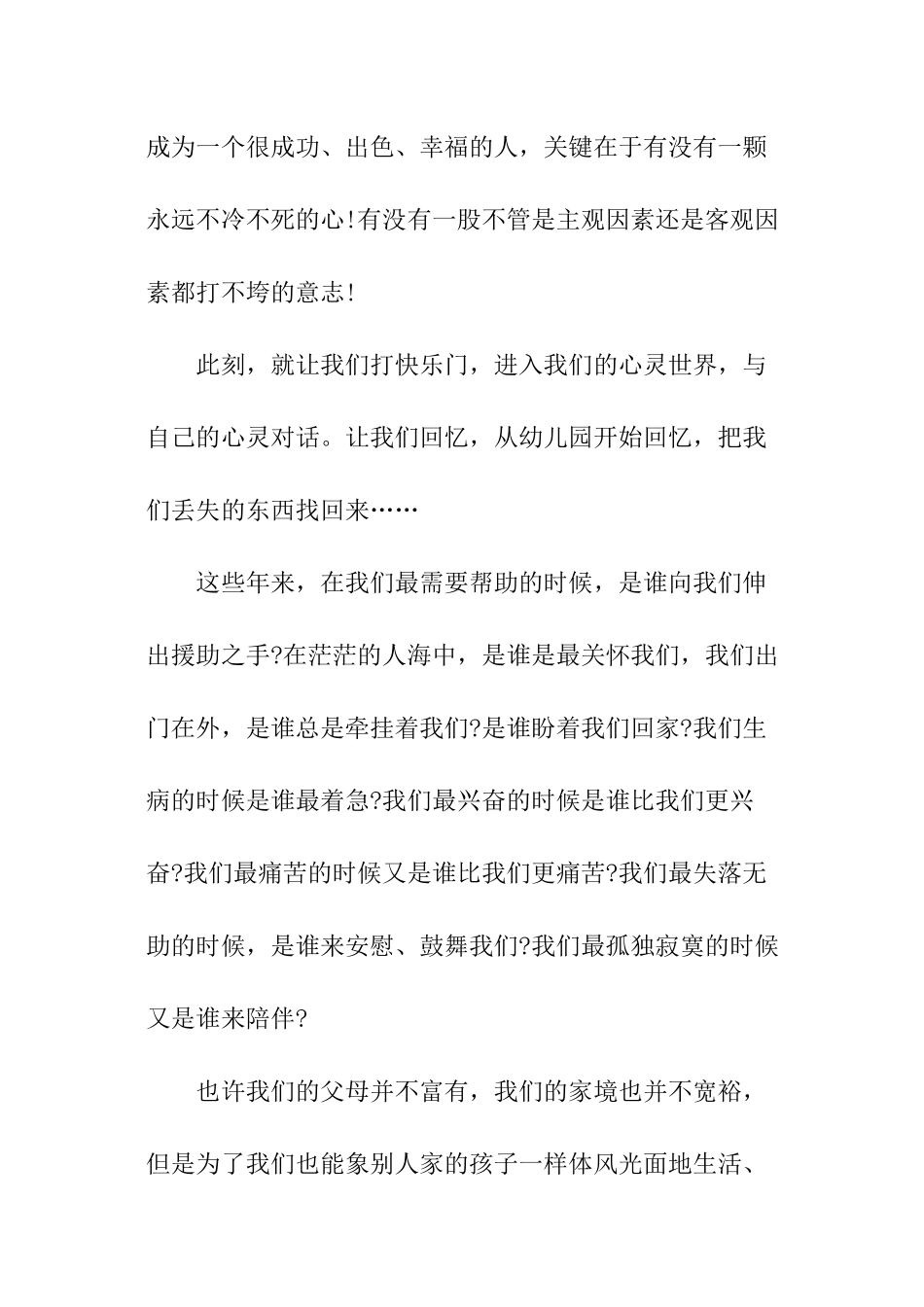 开学典礼国旗下演讲稿_第2页