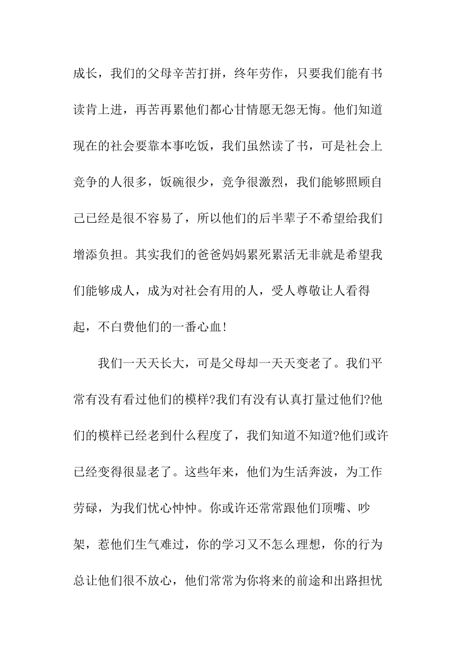 开学典礼国旗下演讲稿_第3页