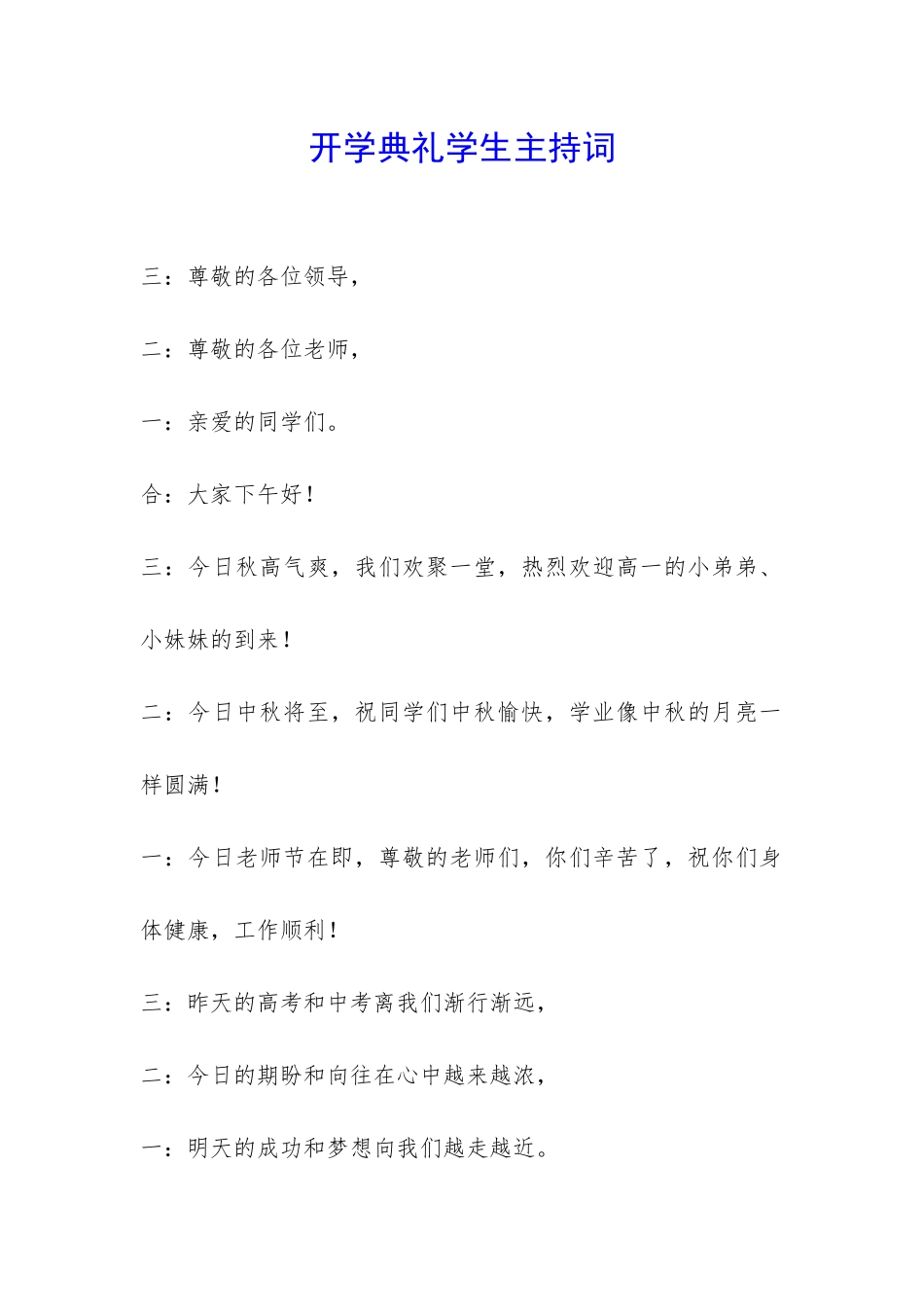 开学典礼学生主持词-_第1页