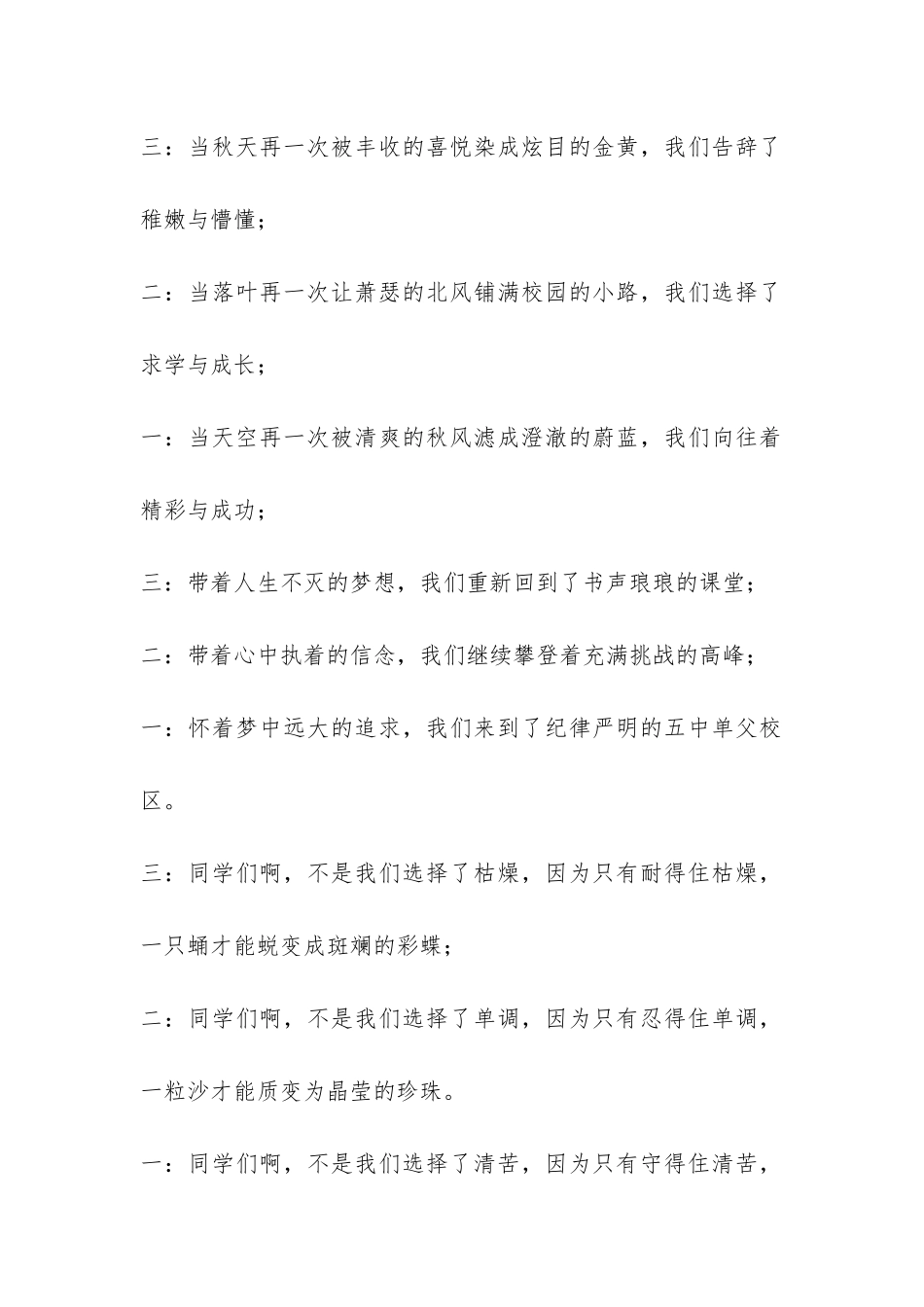 开学典礼学生主持词-_第2页