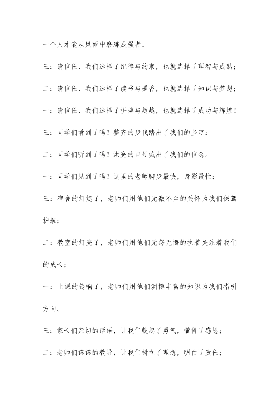 开学典礼学生主持词-_第3页