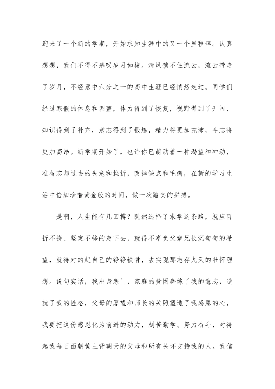 开学典礼学生代表发言稿3篇-小学生开学典礼学生代表发言演讲稿秋季_第2页