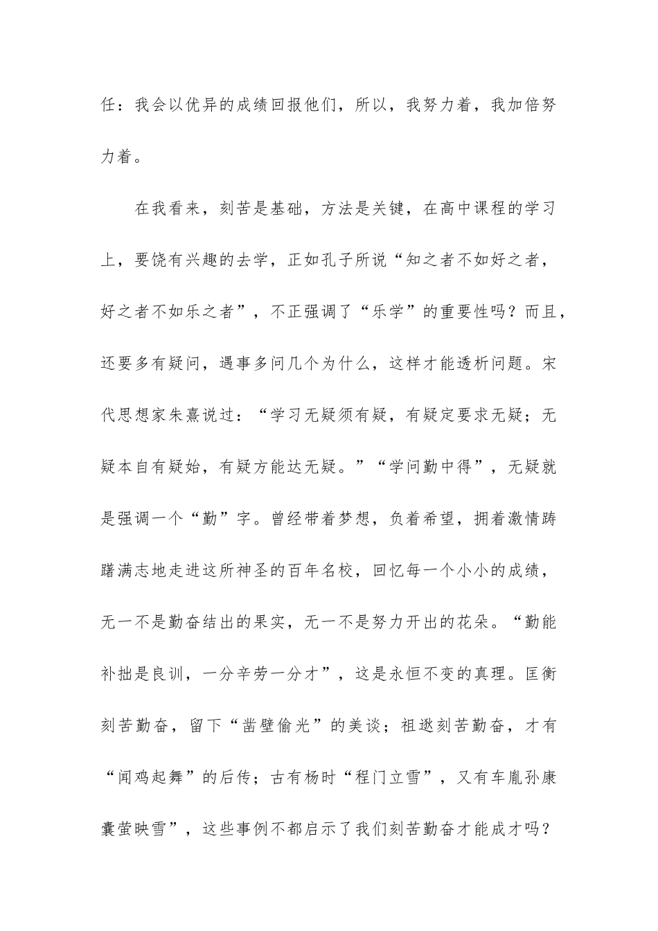 开学典礼学生代表发言稿3篇-小学生开学典礼学生代表发言演讲稿秋季_第3页