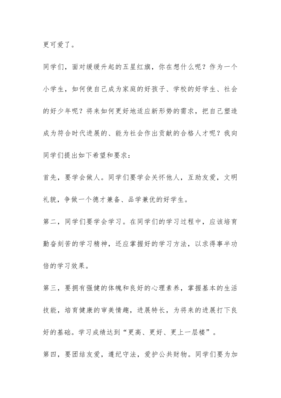 开学典礼大队辅导员讲话稿-_第2页