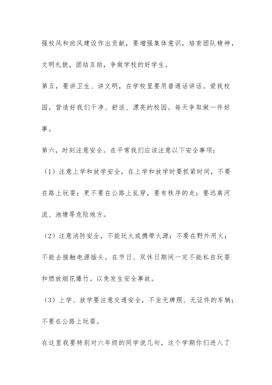 开学典礼大队辅导员讲话稿-_第3页