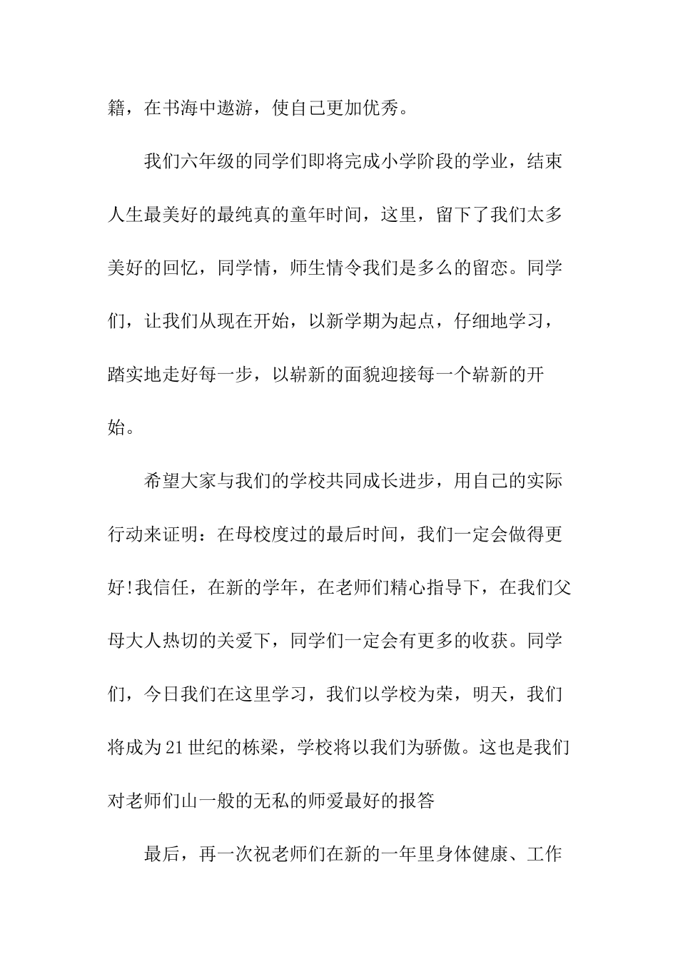 开学典礼学校领导讲话稿_第3页