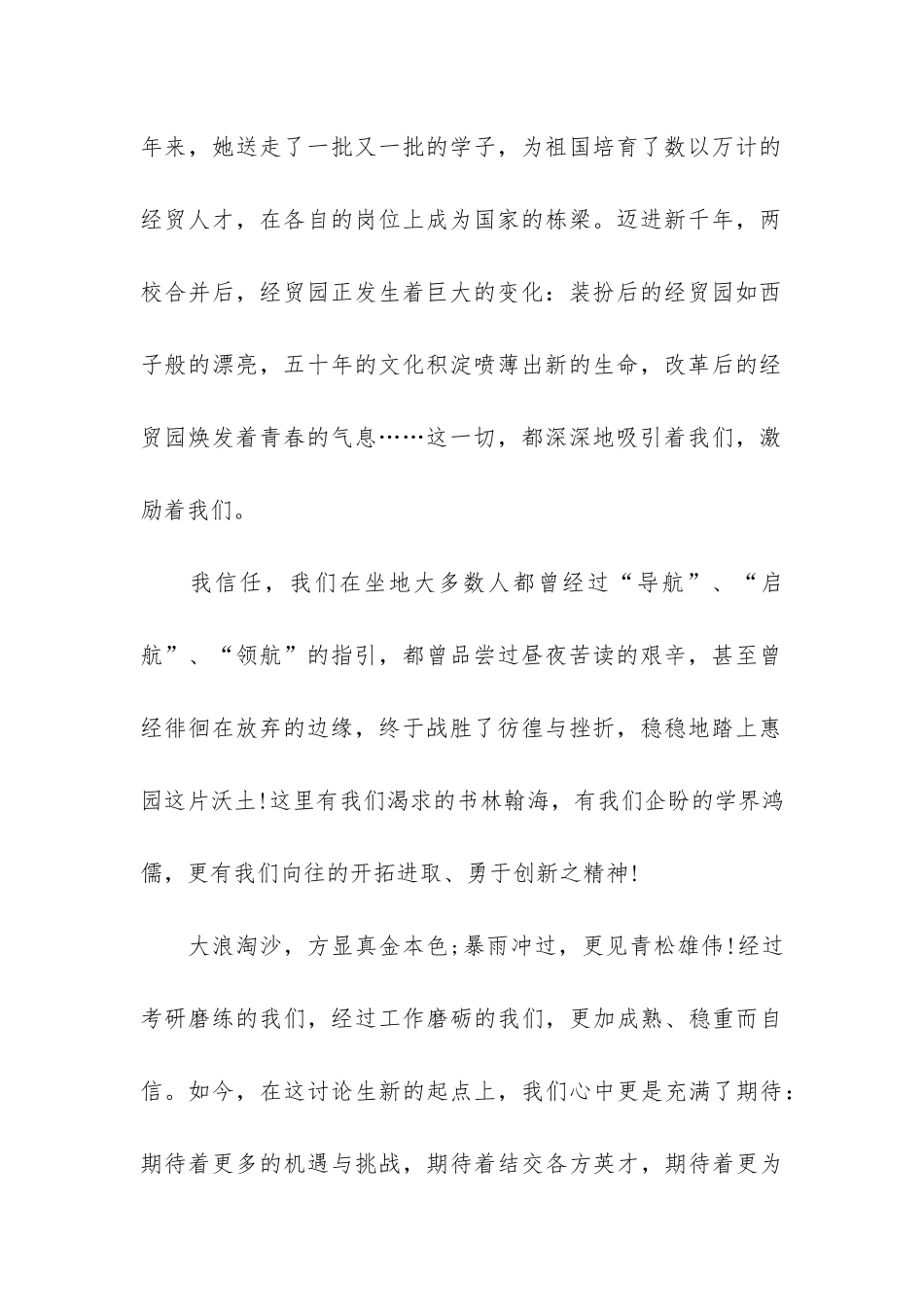 开学典礼国旗下演讲稿3篇_第2页