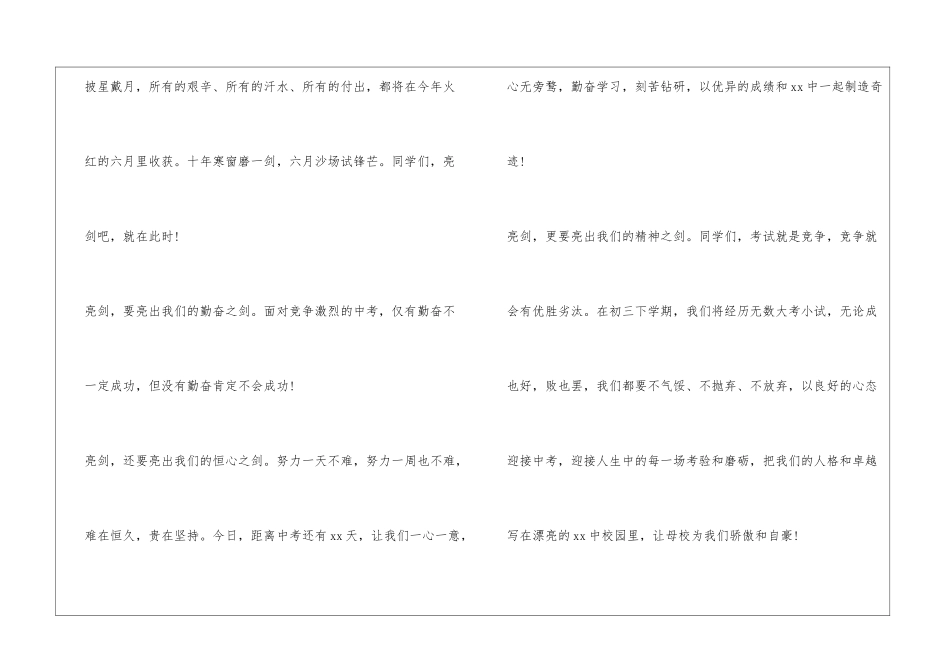 开学典礼学生代表发言稿初三_第2页