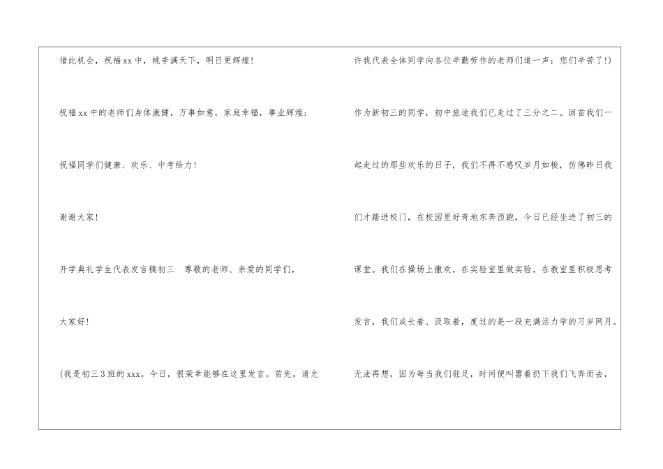 开学典礼学生代表发言稿初三_第3页