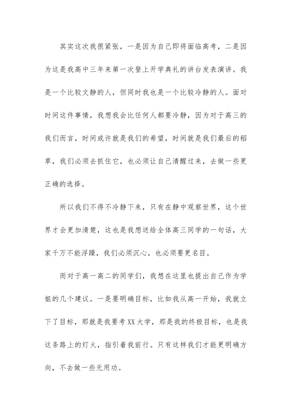 开学典礼学生代表发言稿4篇_第2页