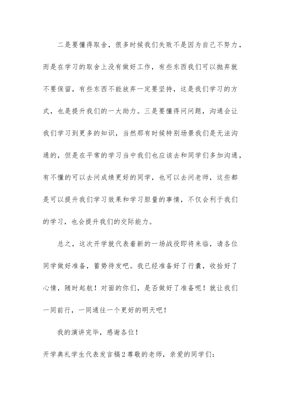 开学典礼学生代表发言稿4篇_第3页
