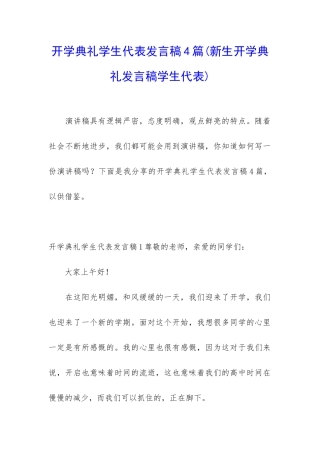 开学典礼学生代表发言稿4篇