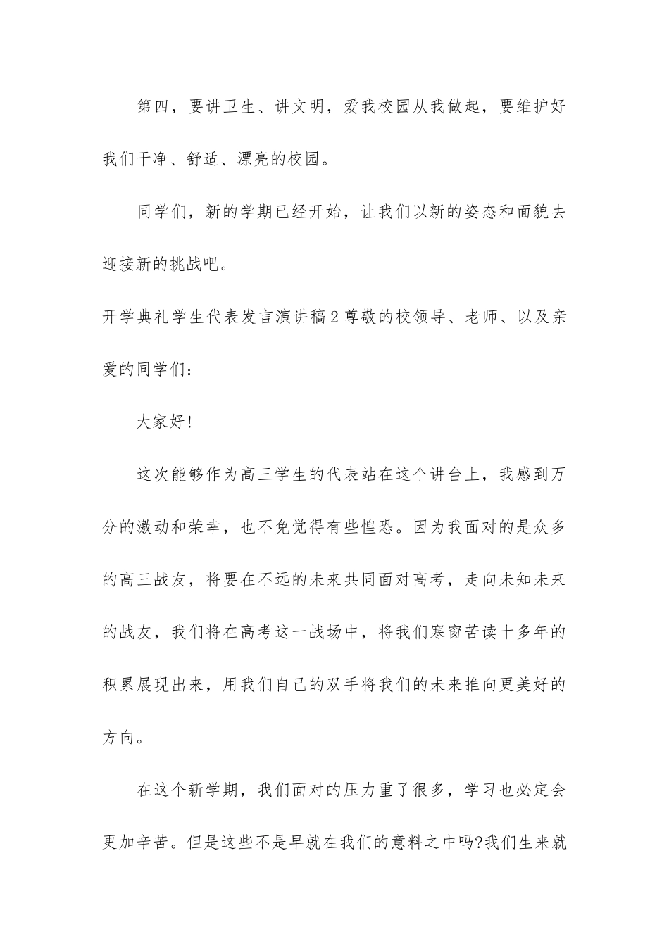 开学典礼学生代表发言演讲稿12篇-学生会开学典礼演讲稿_第3页