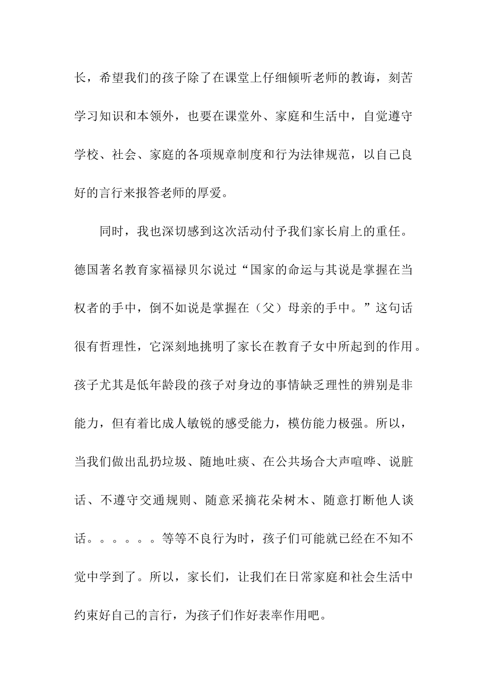 开学典礼家长代表致辞_第2页