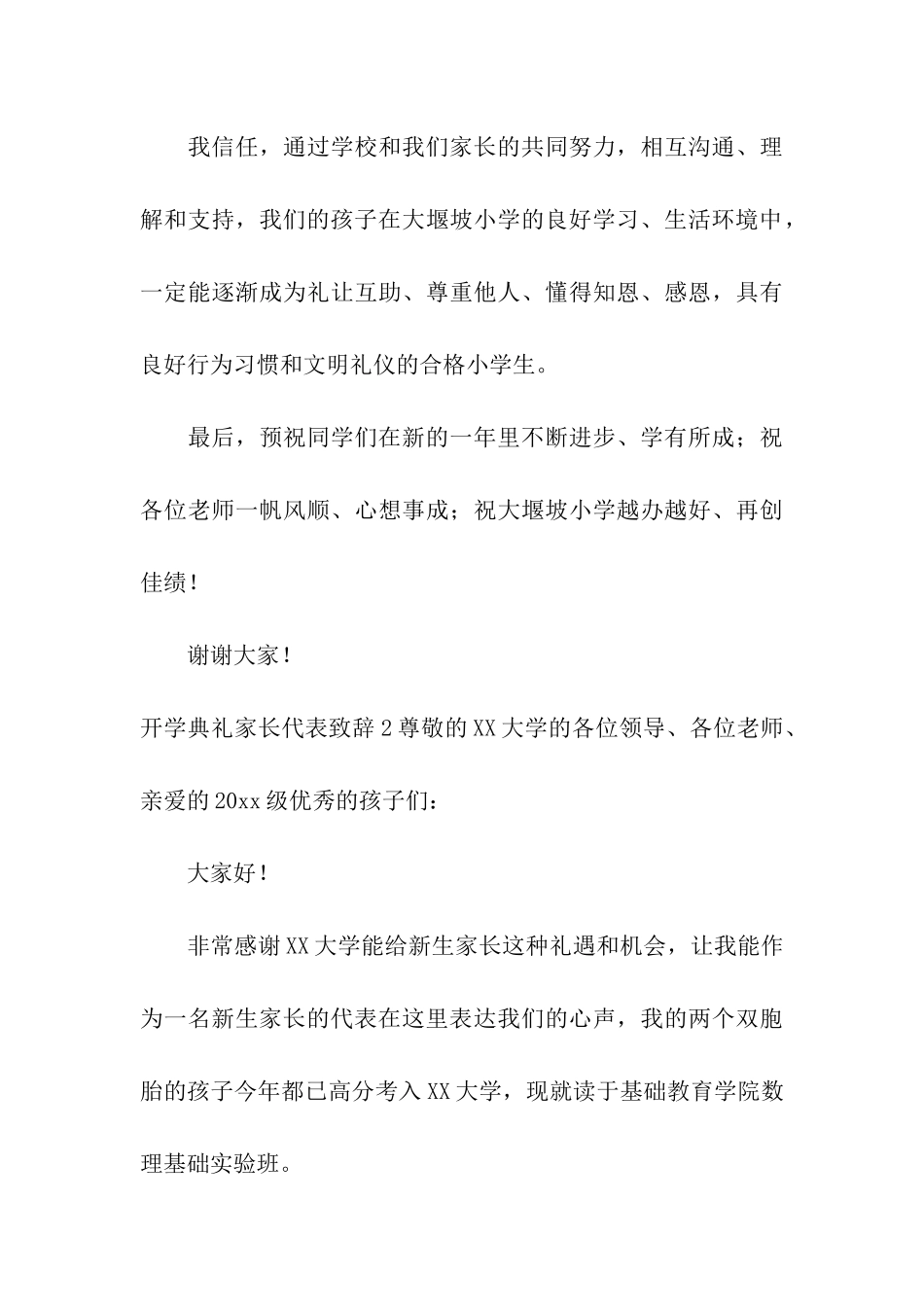 开学典礼家长代表致辞_第3页