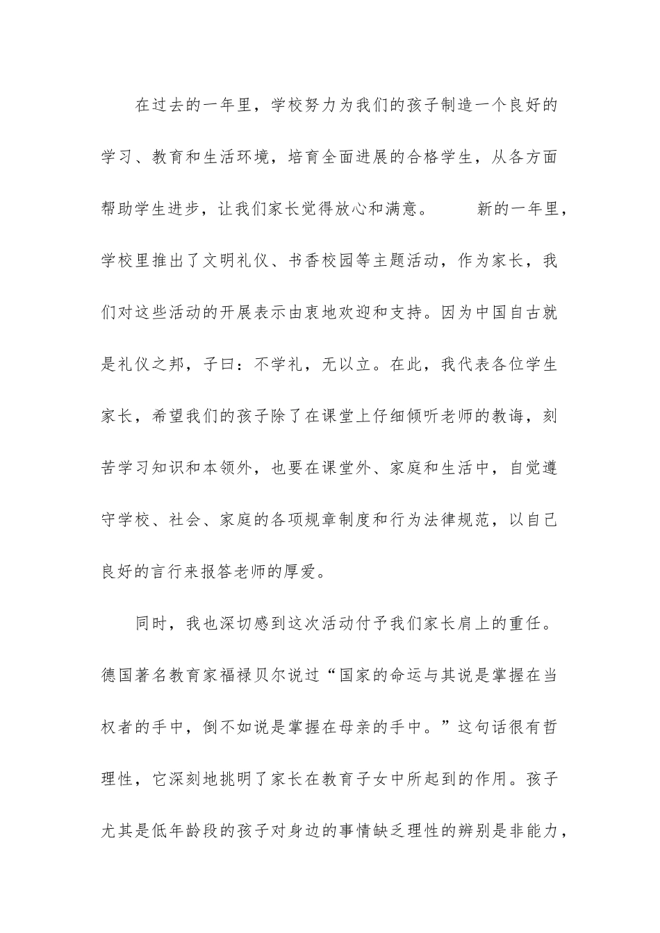 开学典礼家长发言稿大全3篇_第2页