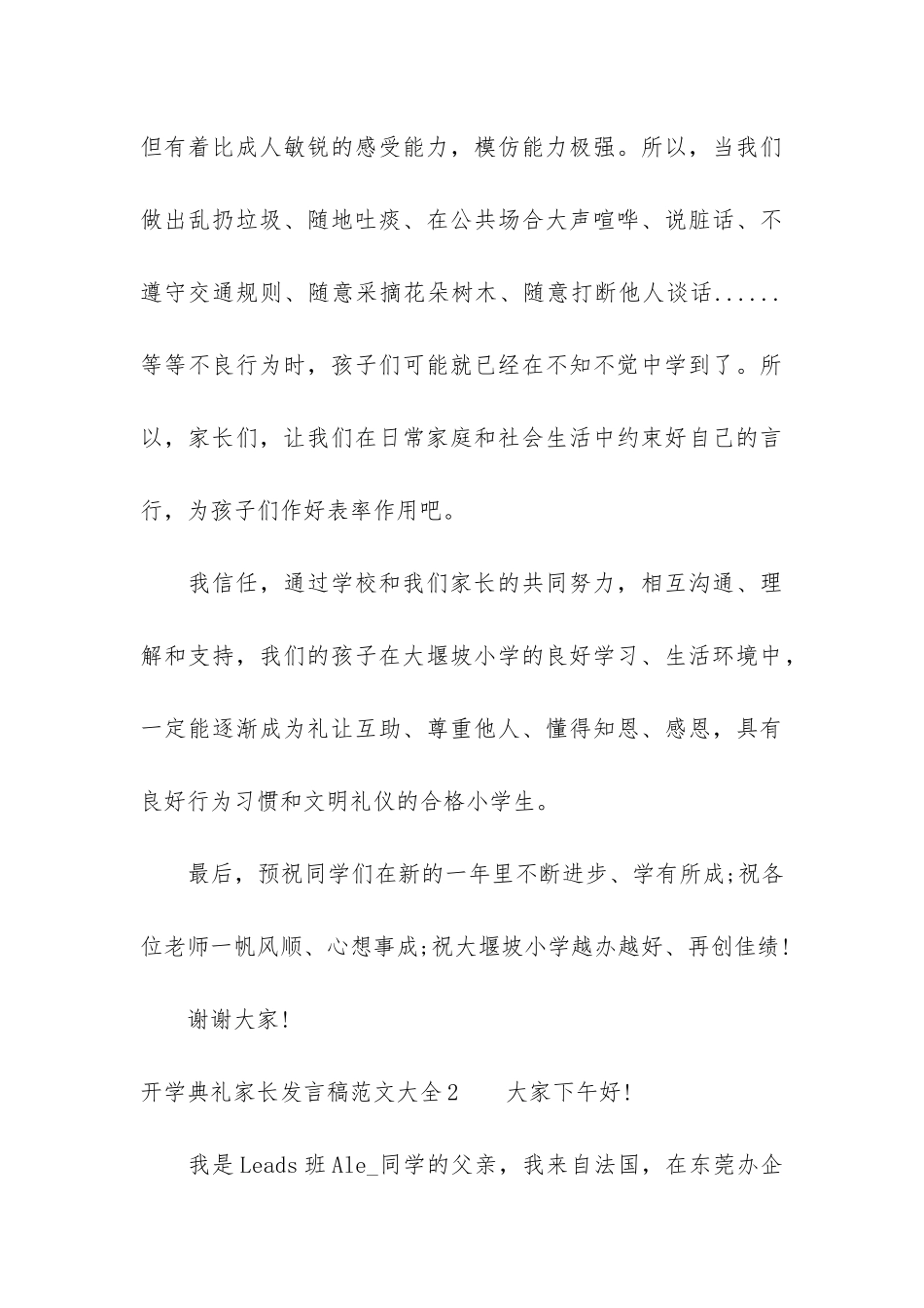 开学典礼家长发言稿大全3篇_第3页