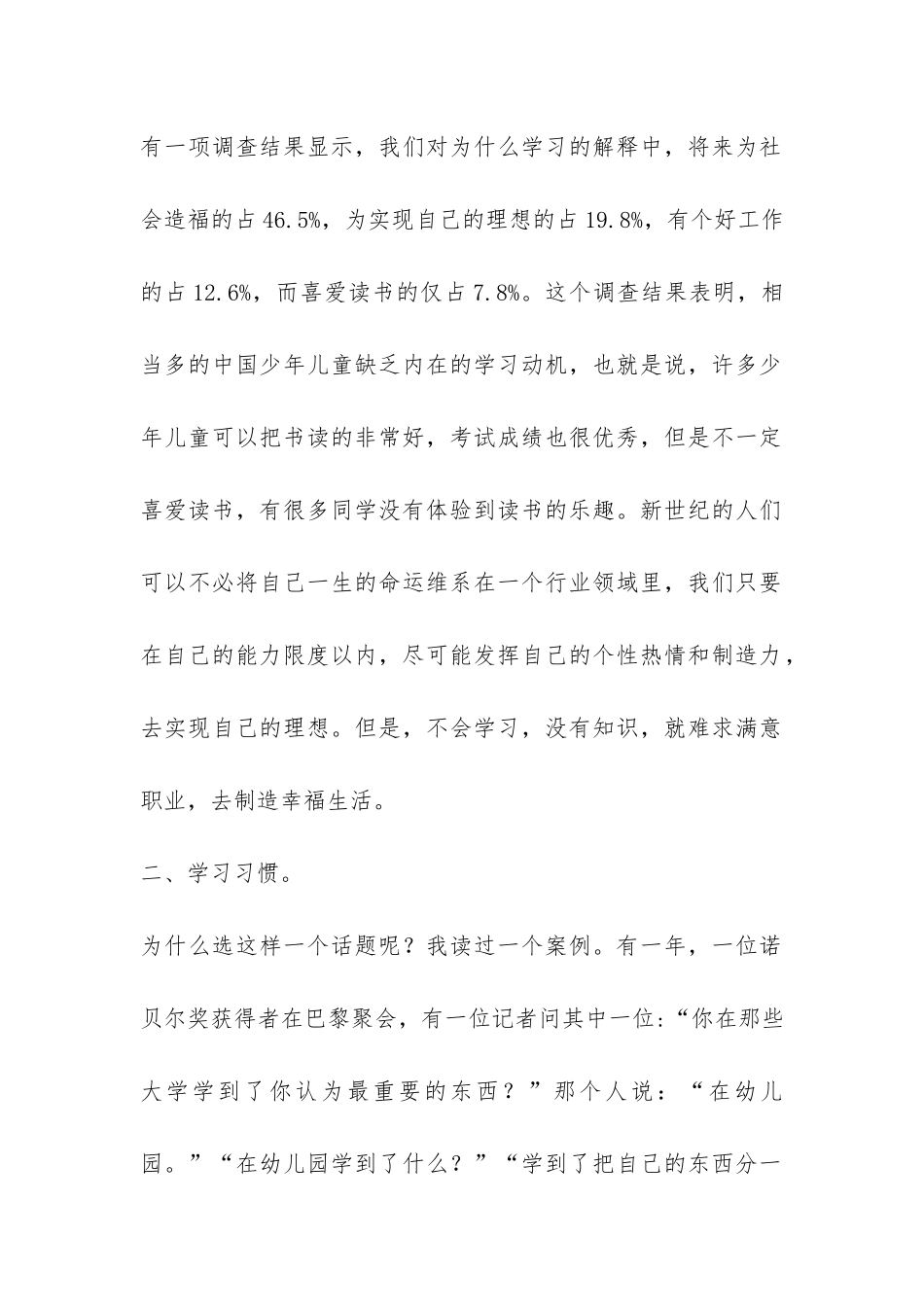 开学典礼学生的发言稿-_第2页