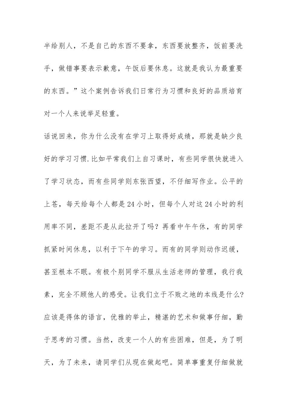 开学典礼学生的发言稿-_第3页